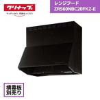 ショッピングファン レンジフード クリナップ シロッコファン 深型  ZRS60NBC20FKZ-E ブラック