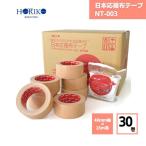 布テープ 30巻 ホリコー 日本応援布テープ 48mm×25m NT-003