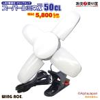 50W LED電球付屋内用クリップランプ 