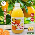 きよみジュース 500ml瓶×6本入 伯方果汁 きよみ 清見 清美オレンジ 愛媛 オレンジジュース 無添加 果汁100％ ギフトセット プレゼント 御中元 爆買