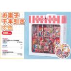 追加用お菓子千本引き 爆買
