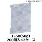 キャッチクール 50g 200個入×2ケース 法人 大量 まとめ買い ケース 箱 F-50  70mm×110mm / TC [110509]【保冷剤】【不織布】【業務用】【テイクアウト】 爆買