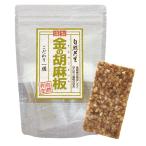 金の胡麻板 塩糀風味 自然共生 バラ