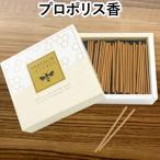 プロポリス香 ミニ寸 お線香（40本�