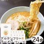 ショッピンググルテンフリー グルテンフリーラーメンウェーブ（白米）（128g） 24食セット 小林生麺