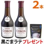 コーボンマーベル（525ml） 2本セット 第一酵母 選べるプレゼント付