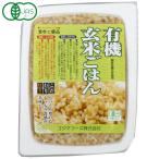 有機玄米ごはん（160g） コジマフーズ