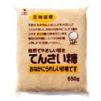 北海道産てんさい糖（650g） ホクレン 数量限定　2022年11月より発送予定