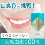 バイオマウスケアウォーター 液体ハミガキ(500ml) アルラ