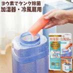 ヨウ素でタンク除菌 加湿器・冷風扇用（1本入） ビッグバイオ