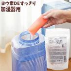 ヨウ素DEすっきり加湿器用（10本入） ビッグバイオ