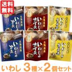 いわしの旨煮・味噌煮・生姜煮（3