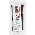 早煮こんぶ（17g） 純正食品マルシマ