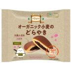 オーガニック小麦のど