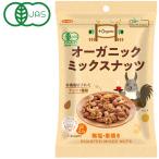 オーガニックミックス