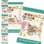 純国産まるごと小魚（4連（4g×4袋）） ノースカラーズ 3月新商品