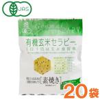 Yahoo! Yahoo!ショッピング(ヤフー ショッピング)有機玄米セラピー 素焼き（30g） 20袋セット アリモト