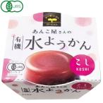 あんこ屋さんの有機水