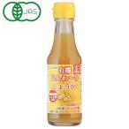 光食品 有機じんわーりしょうが（150ml）ビン ヒカリ