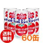 光食品トマトジュース 国産トマト使用（有塩）シーズンパック（190g×30本セット）2ケースセット 缶 ヒカリ お得なまとめ買い