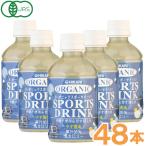 ショッピングオーガニック 光食品 オーガニックスポーツドリンクPET（280ml×24本） 2ケースセット ヒカリ お得なまとめ買い