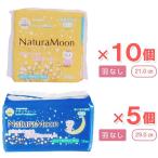 ナプキン普通の日&夜用セット(ナチュラムーン普通の日用羽なし・橙10個、夜用・青5個) G-Place