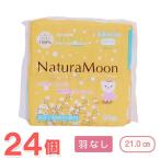 ショッピングナプキン ナチュラムーン 生理用ナプキン（普通の日用羽なし・橙）（24個入） 24個セット G-Place