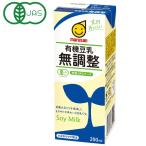 有機豆乳・無調整（200ml） マルサンアイ