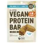 オーサワのVEGAN PROTEIN BAR プロテインバー 小麦不使用（オーツ麦）（2本（約60g）） オーサワジャパン 数量限定