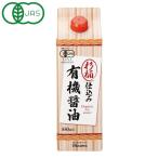 杉桶仕込み有機醤油(紙パック)(550ml) オーサワジャパン