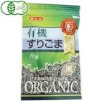有機すりごま(黒)(70g) みたけ食品工業