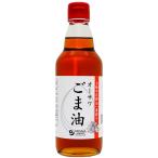ショッピングごま油 オーサワごま油（ビン）（330g） オーサワジャパン