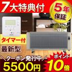 5500円クーポン 遠赤外線パネルヒーター 夢暖望1200型ベージュ YUME1200-R17 無料で5年保証 7大特典 アールシーエス 直送につき代引・同梱不可