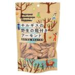 Yahoo! Yahoo!ショッピング(ヤフー ショッピング)キルギスの野生の殻付きアーモンド（100g） エコチャージジャパン  メーカー終売