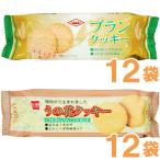 うの花クッキー(80g) 12袋セット とブランクッキー(80g) 12袋セット キング製菓