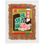 国産洗い胡麻（金）（60g） 健康フーズ