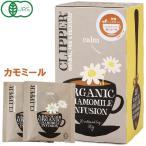 オーガニックハーブティー カモミ