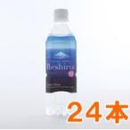 リシリアナチュラルミネラルウォーター(500ml×24本) 利尻名水ファクトリィ 直送につき代引・同梱不可