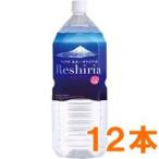 リシリアナチュラルミネラルウォーター 2L×12本 利尻名水ファクトリィ 直送につき代引・同梱不可