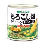 もろこし畑 ホールカーネル（180g） フルーツバスケット