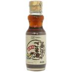 一番しぼりのごま油(ビン)(150g) 創健社