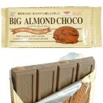 ショッピングチョコ ビッグアーモンドチョコ（400g） 創健社 秋冬限定