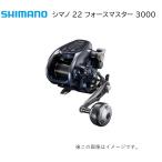 シマノ 22 フォースマスター 3000 電動リール - 最安値・価格比較