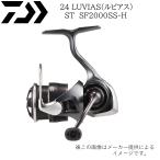 DAIWA(ダイワ) 24LUVIAS(ルビアス)  ST SF 2000SS-H  (エリアトラウト・アジング・メバリング) (別店舗発送商品)