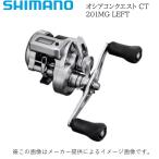 シマノ 25 オシア コンクエスト CT 201MG LEFT 釣り ベイトリール - 最