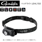  Gamakatsu LUXXE(lakze) LED HEAD LIGHT( передняя фара ) LEHL-150 ( рыбалка сопутствующие товары ) (LED свет * передняя фара ) ( другой магазин отправка товар )