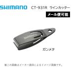 [ почтовая доставка возможно ] Shimano линия резчик CT931R стальной ( рыбалка сопутствующие товары ) ( линия ) ( другой магазин отправка товар )