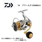 ダイワ  ‘21 FREAMS(フリームス) LT 6000D-H (スピニングリール) (041563) (生産終了商品) (別店舗発送商品)