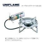 テーブルトップバーナー US-DII（yahoo）