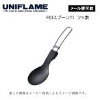 FDスプーンTi（yahoo）
